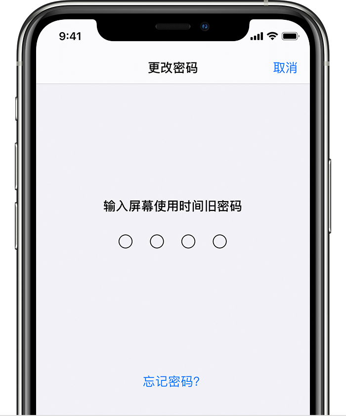 武鸣苹果手机维修分享iOS 14 忘记屏幕使用时间密码怎么办 