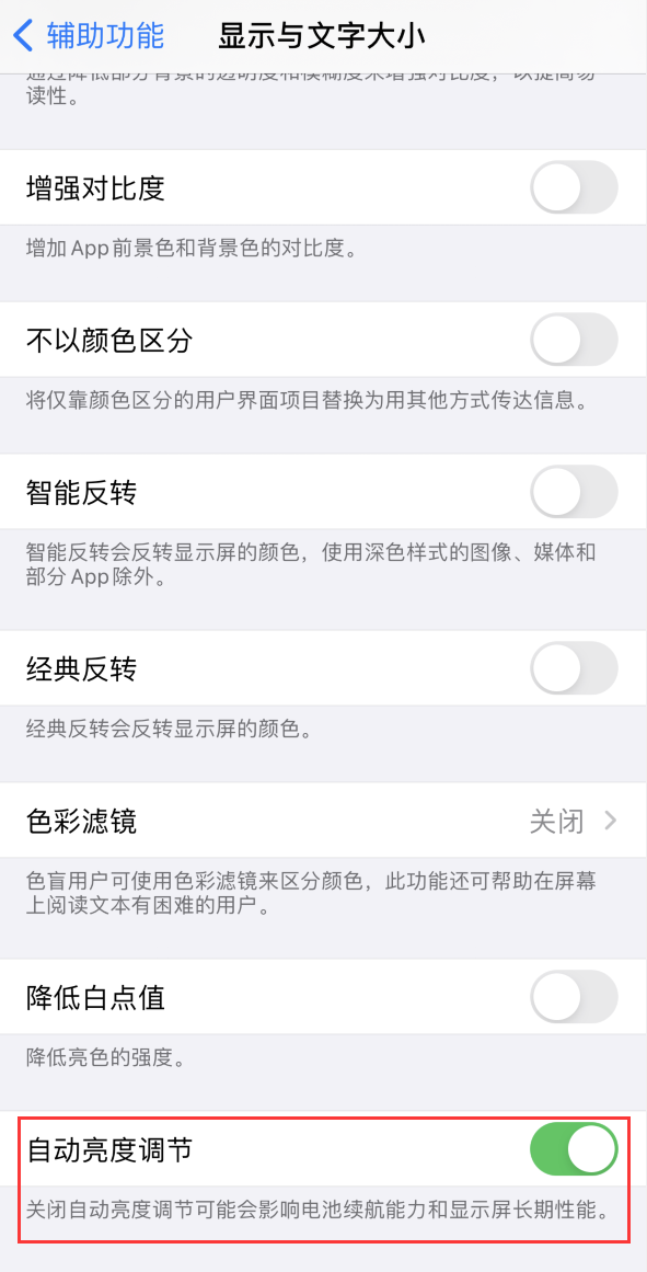 武鸣苹果手机维修分享iPhone 自动亮度调节失灵怎么办 