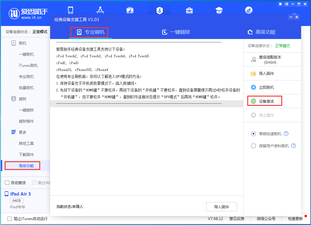 武鸣苹果手机维修分享iOS 13.6正式版_iOS 13.6正式版一键刷机教程 