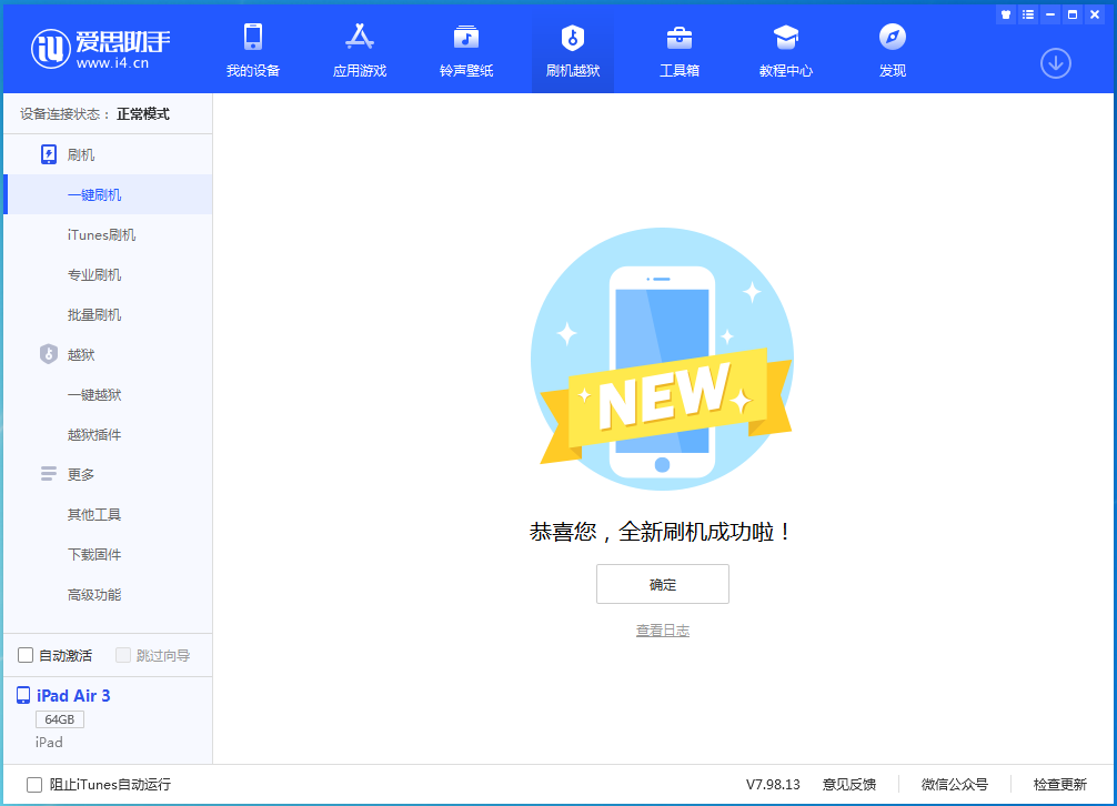 武鸣苹果手机维修分享iOS 13.6 测试版_iOS 13.6 测试版一键刷机教程 