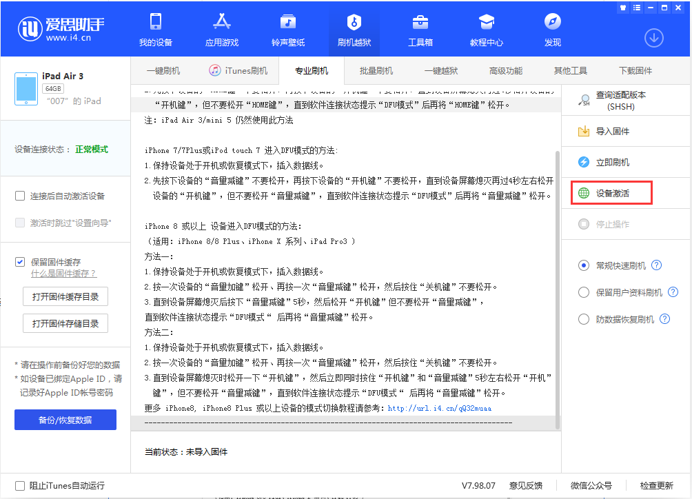 武鸣苹果手机维修分享iOS 13.2.3正式版_iOS 13.2.3 正式版一键刷机教程 