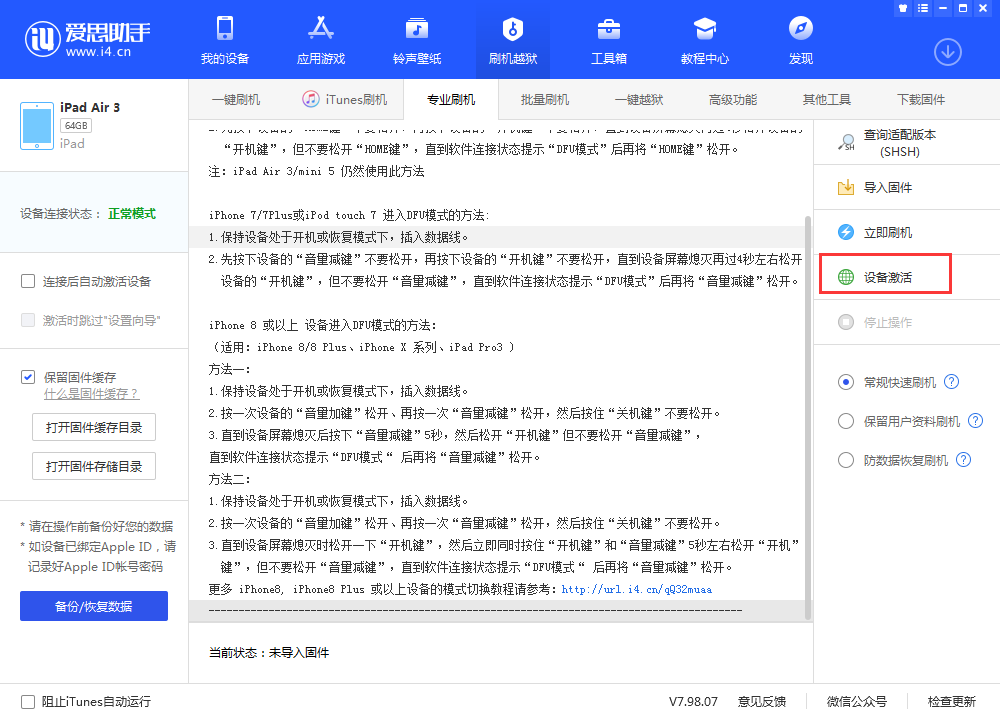 武鸣苹果手机维修分享iOS 13.3 测试版_iOS 13.3 测试版一键刷机教程 